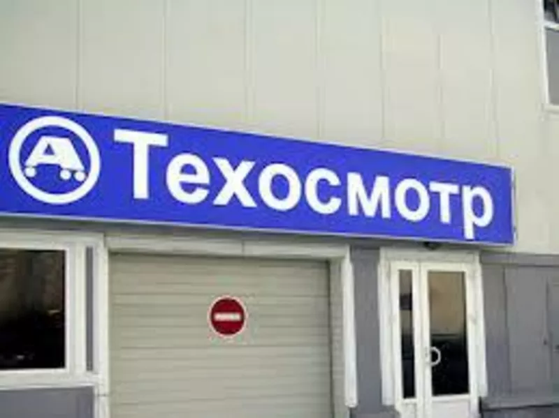 техосмотр/страхование автомобилей на номерах БОлгарии